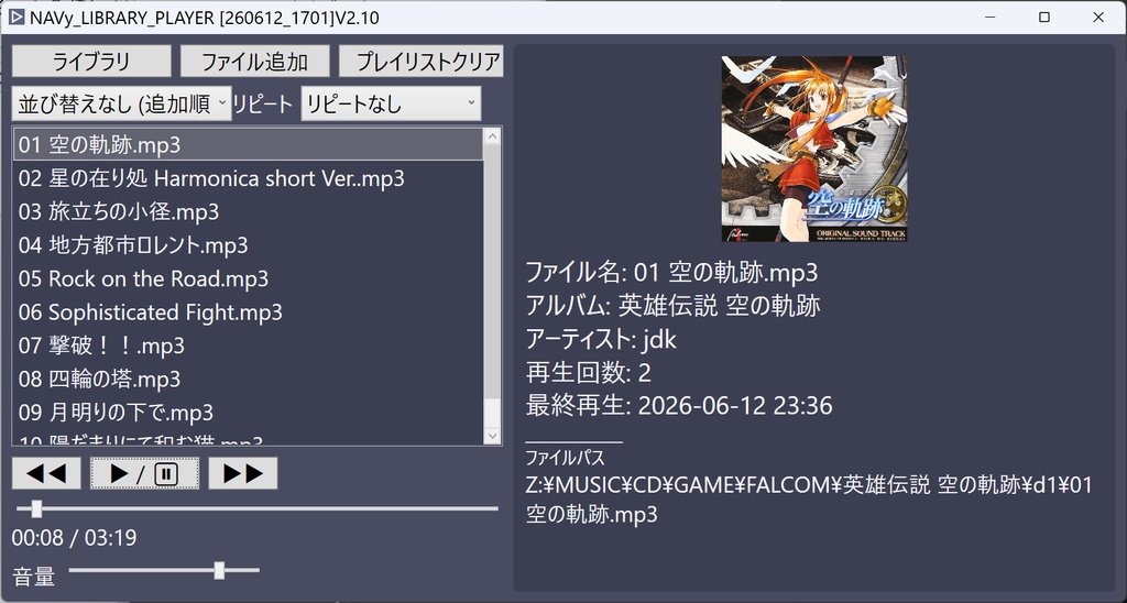 NAVy_LIBRARY_PLAYER ライブラリ機能 音楽プレーヤー