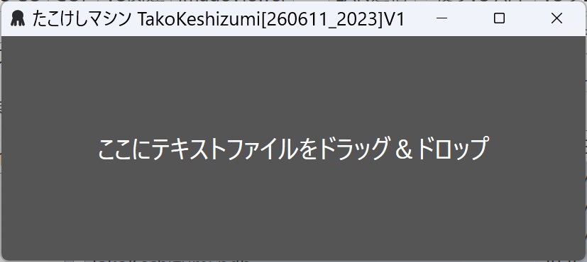 たこけしマシン TakoKeshizumi[260611_2023]V1 _BOOTH_BS
