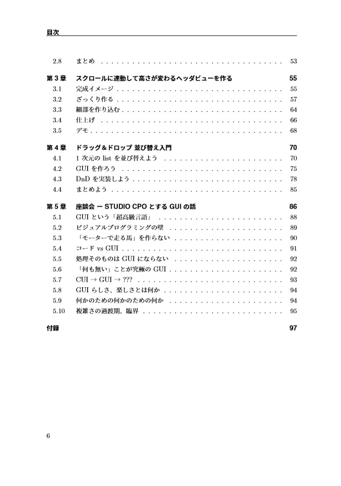 入門GUI ーWebブラウザで作る本格インタラクションー
