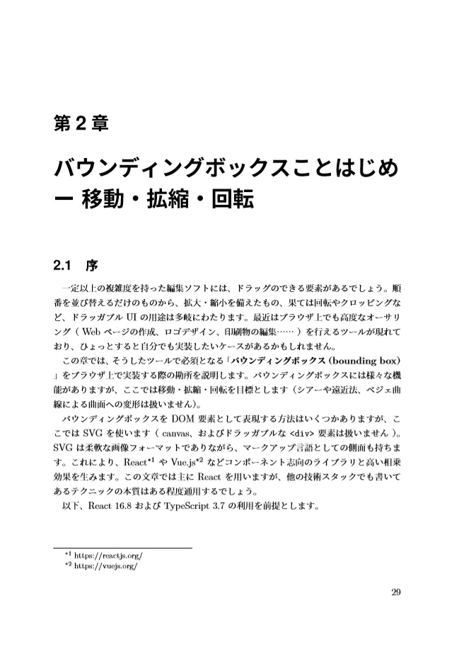 入門GUI ーWebブラウザで作る本格インタラクションー