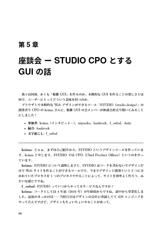 入門GUI ーWebブラウザで作る本格インタラクションー