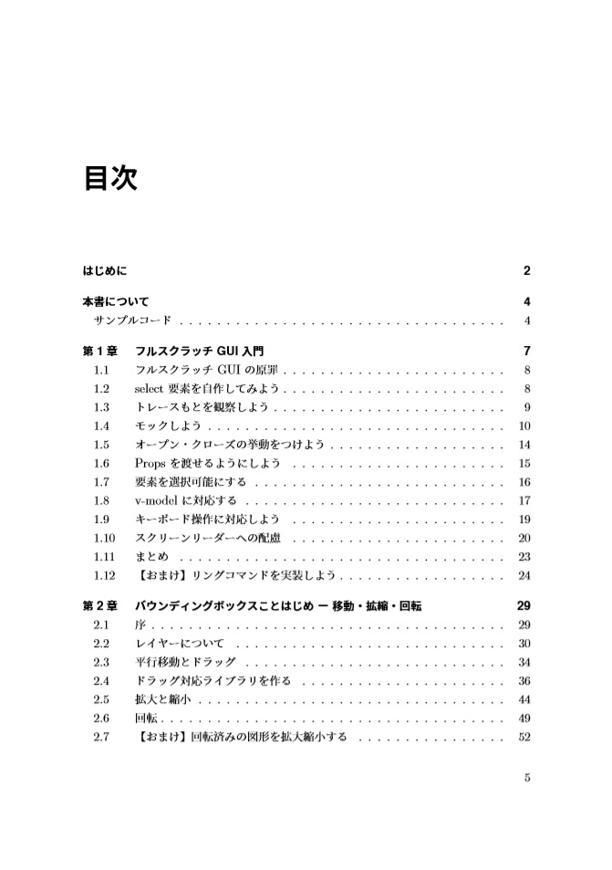 入門GUI ーWebブラウザで作る本格インタラクションー