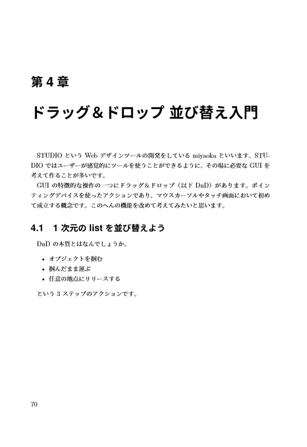 入門GUI ーWebブラウザで作る本格インタラクションー
