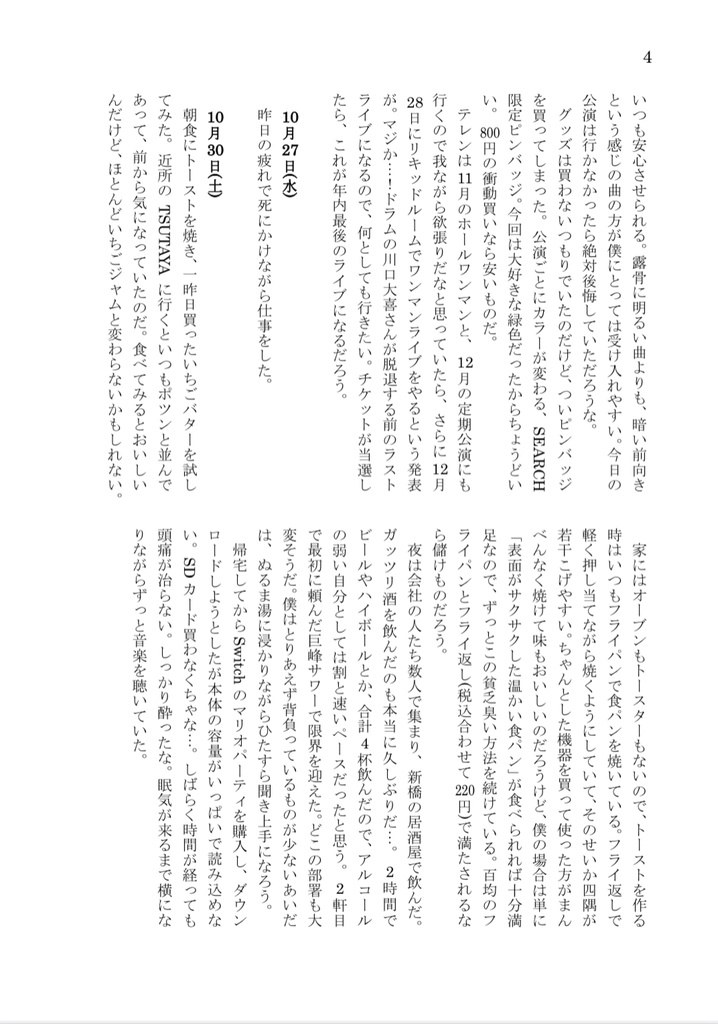 たとえば、こんな生活を