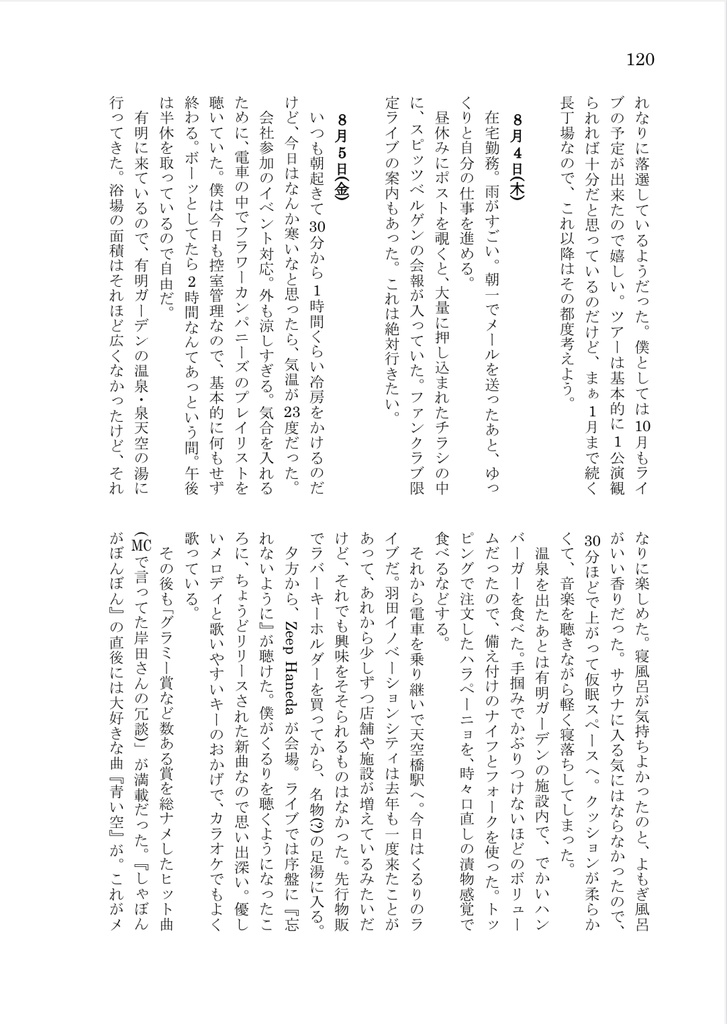 たとえば、こんな生活を