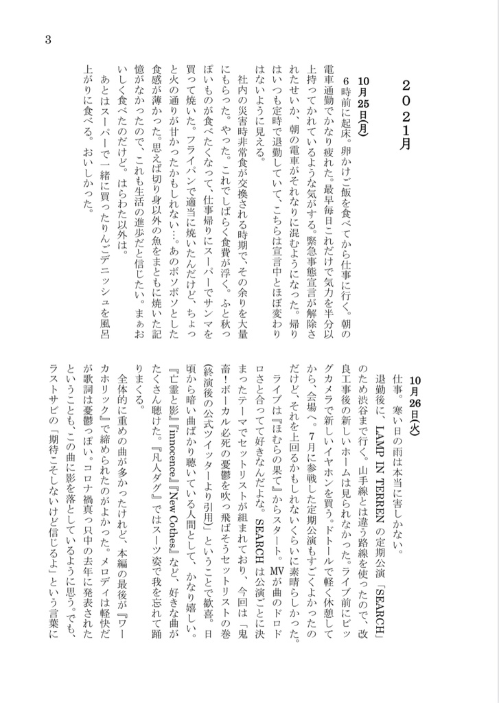 たとえば、こんな生活を