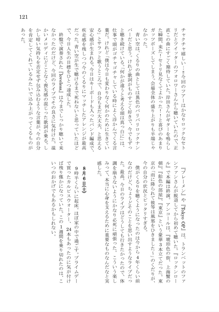 たとえば、こんな生活を