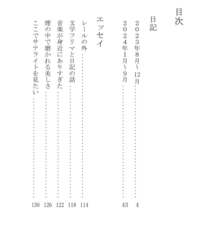 ここでサテライトを見たい