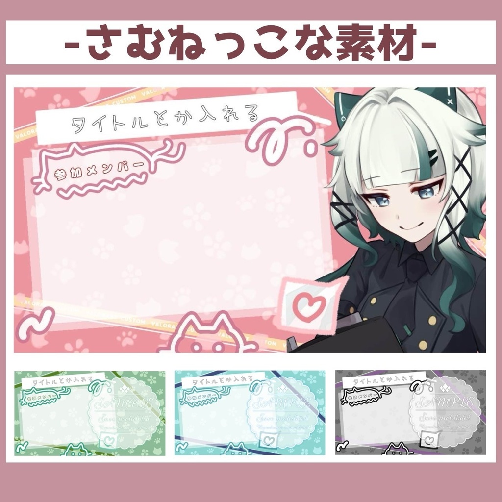 さむねっこな素材【全4種】