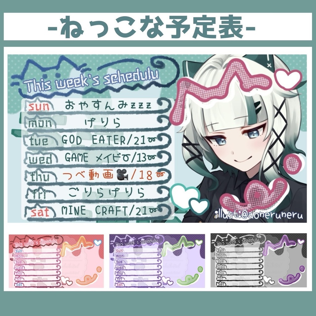 ねっこな予定表