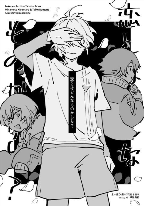 恋とはどんなものかしら？