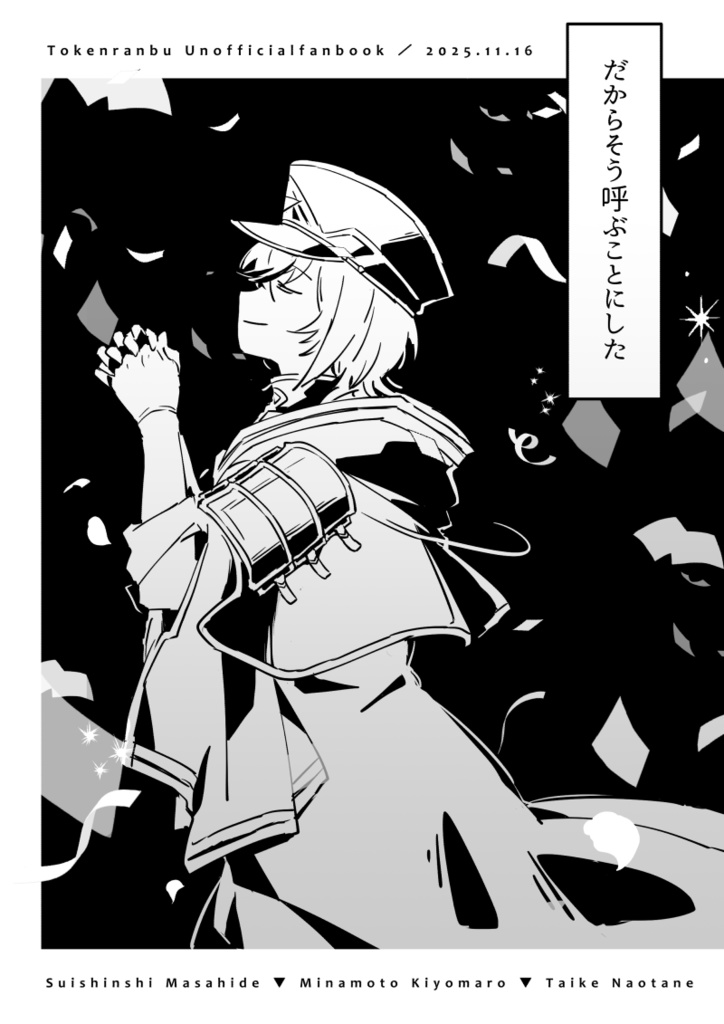 だからそう呼ぶことにした