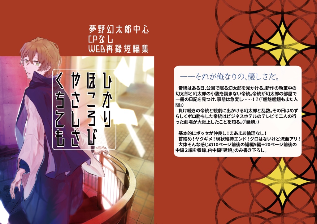 ひかりほころびやさしさくちても