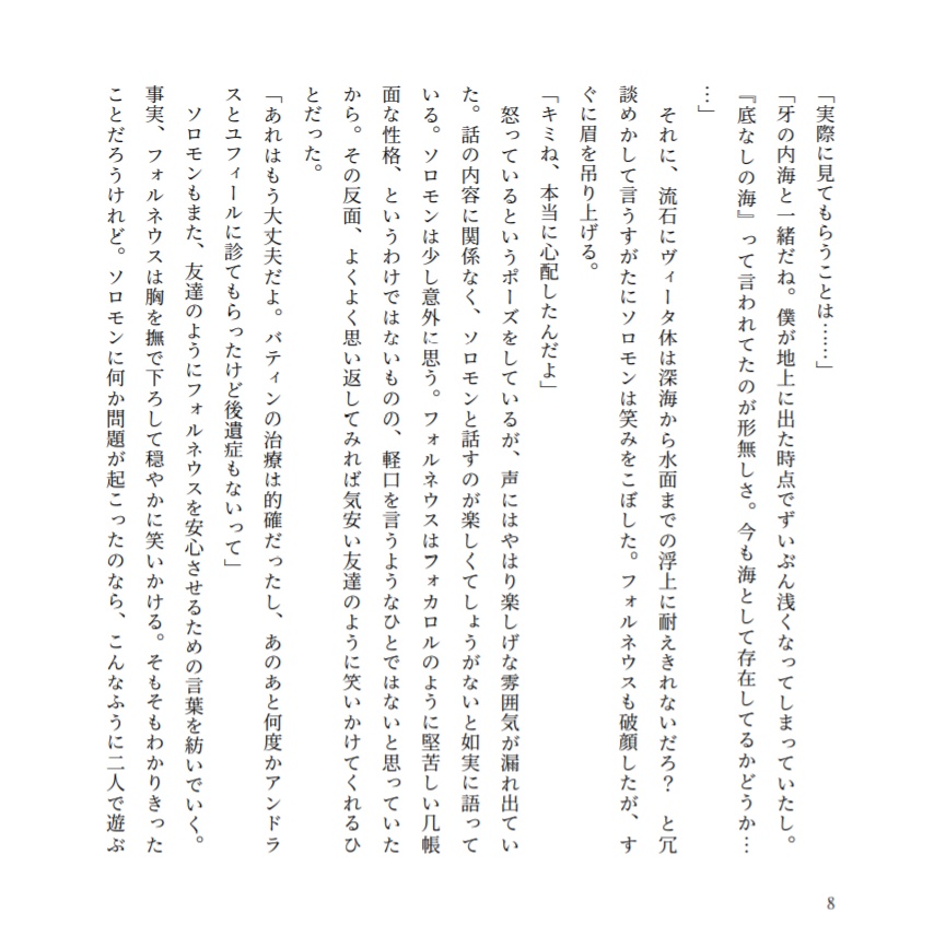 白々しい海の果てが紺碧であると知るまでは