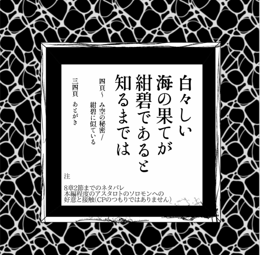 白々しい海の果てが紺碧であると知るまでは