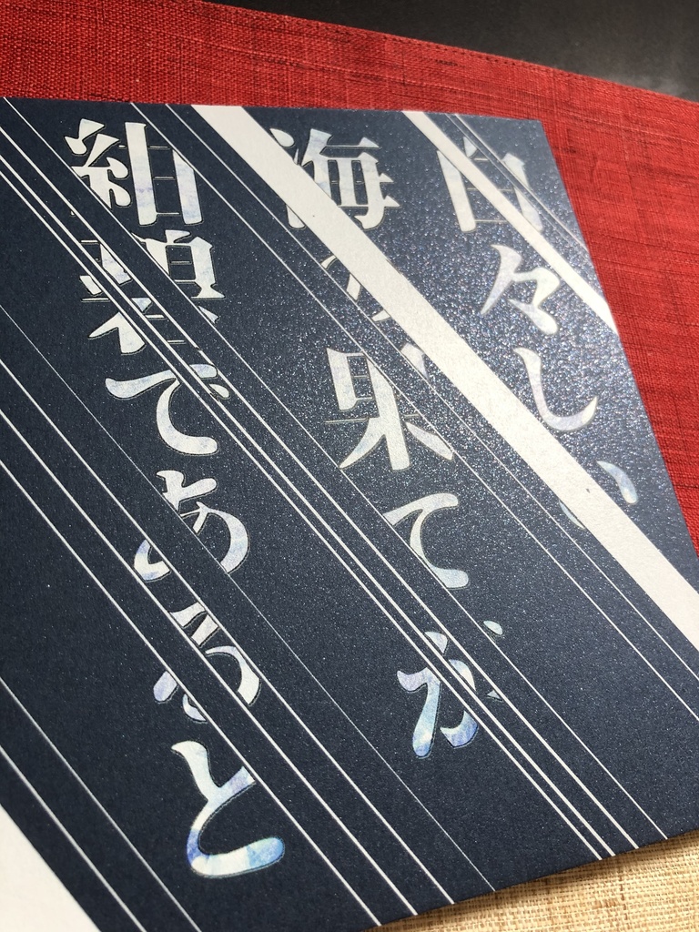 白々しい海の果てが紺碧であると知るまでは