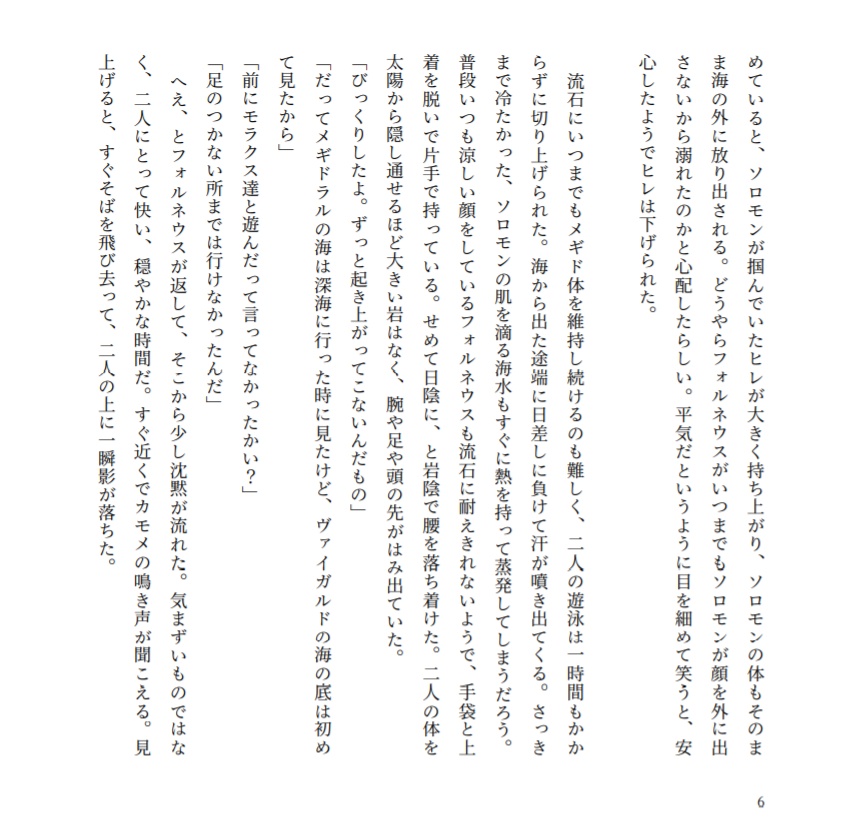 白々しい海の果てが紺碧であると知るまでは