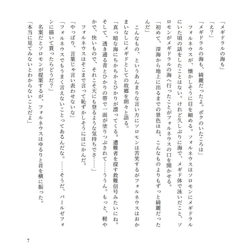 白々しい海の果てが紺碧であると知るまでは