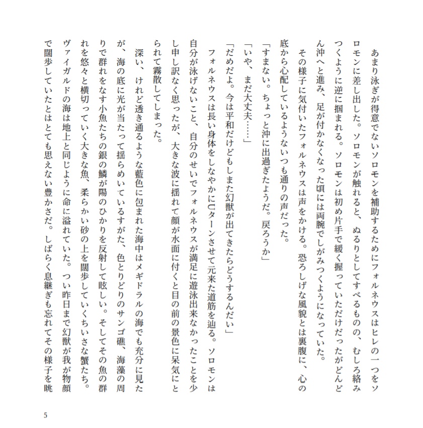 白々しい海の果てが紺碧であると知るまでは