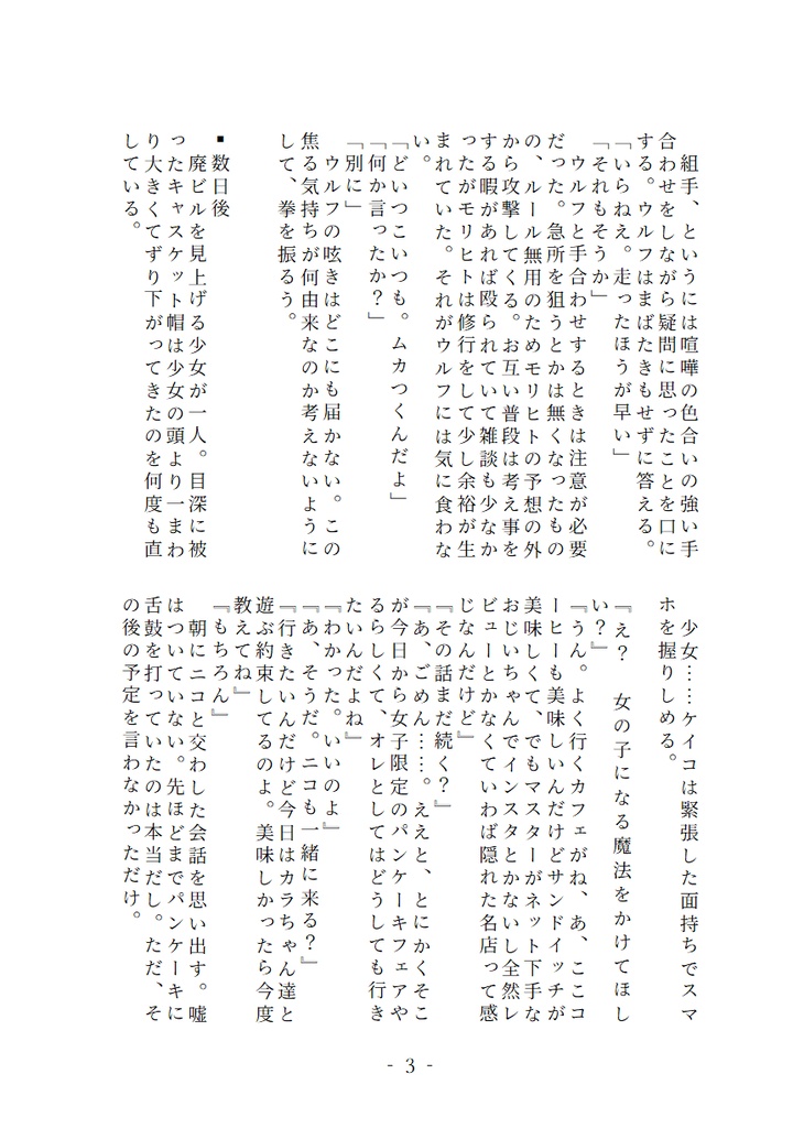 お前が忘れた靴の裏の泥に拘るオレを笑ってくれよ