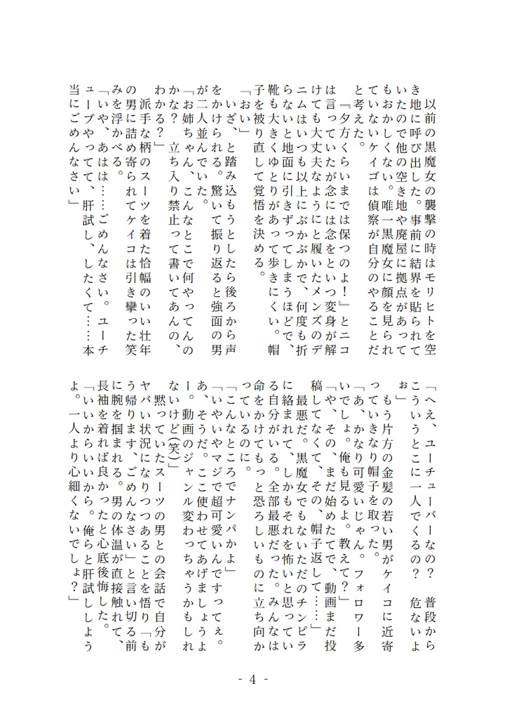 お前が忘れた靴の裏の泥に拘るオレを笑ってくれよ