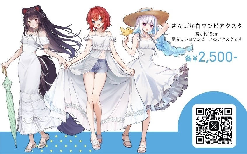 さんばか 夏の白ワンピースアクリルスタンド