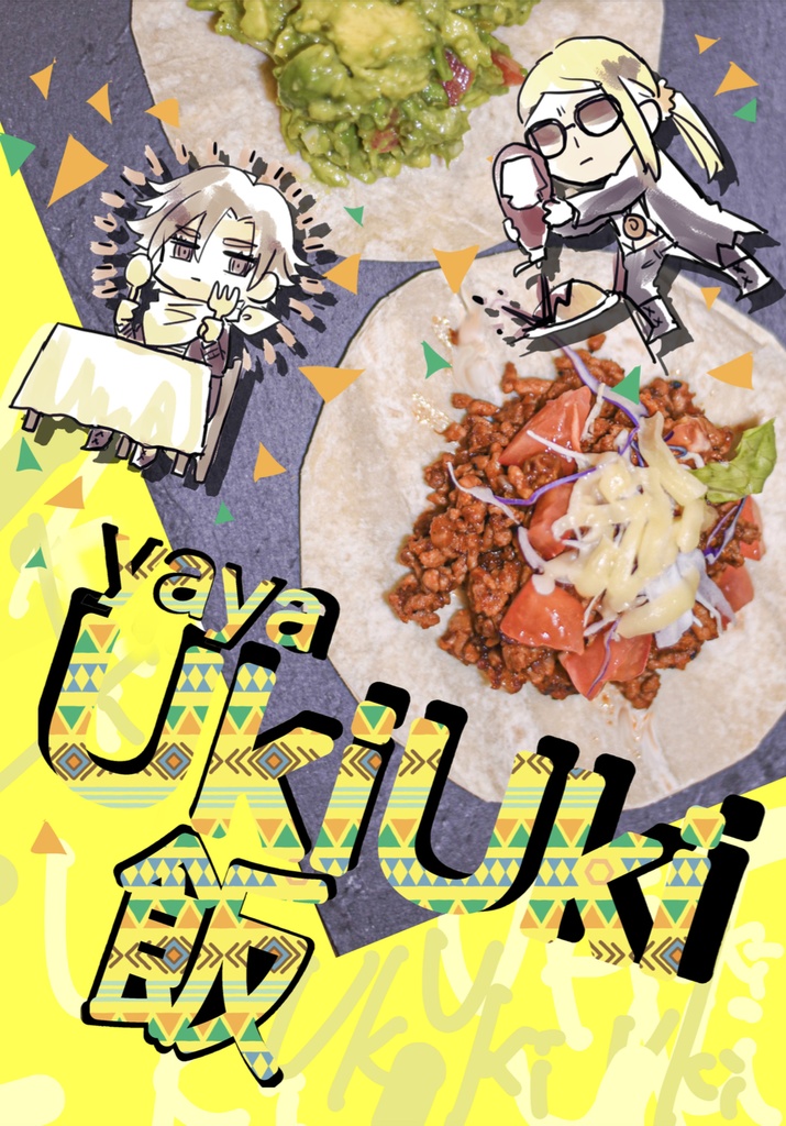 yayaUkiUki飯