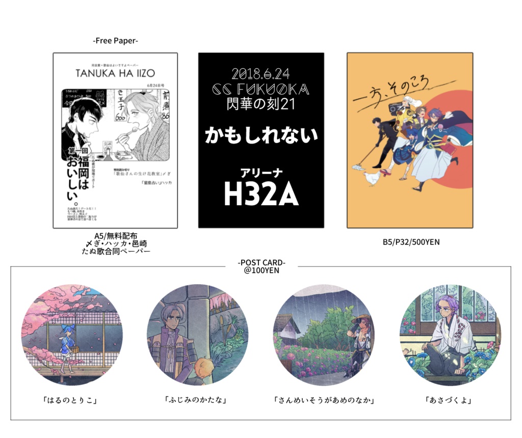 【CC福岡46】閃華の刻21セット