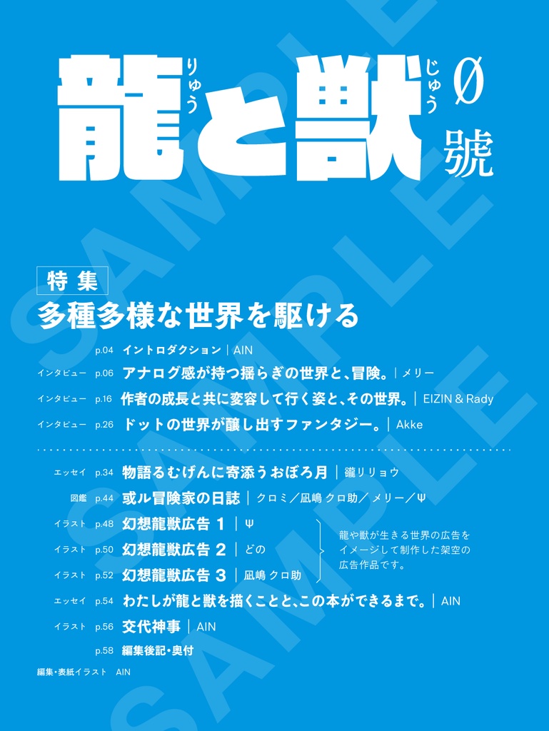 龍と獣 0号