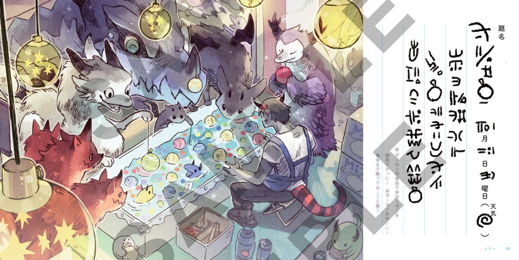 龍と獣の夏休み