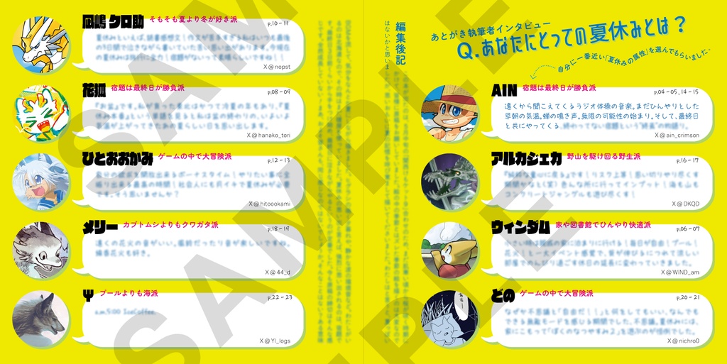 龍と獣の夏休み