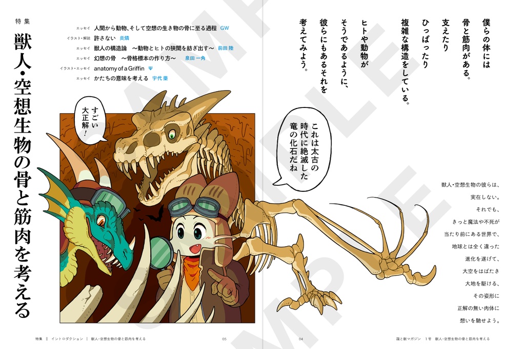 龍と獣マガジン 1号