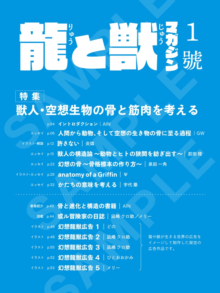 龍と獣マガジン 1号