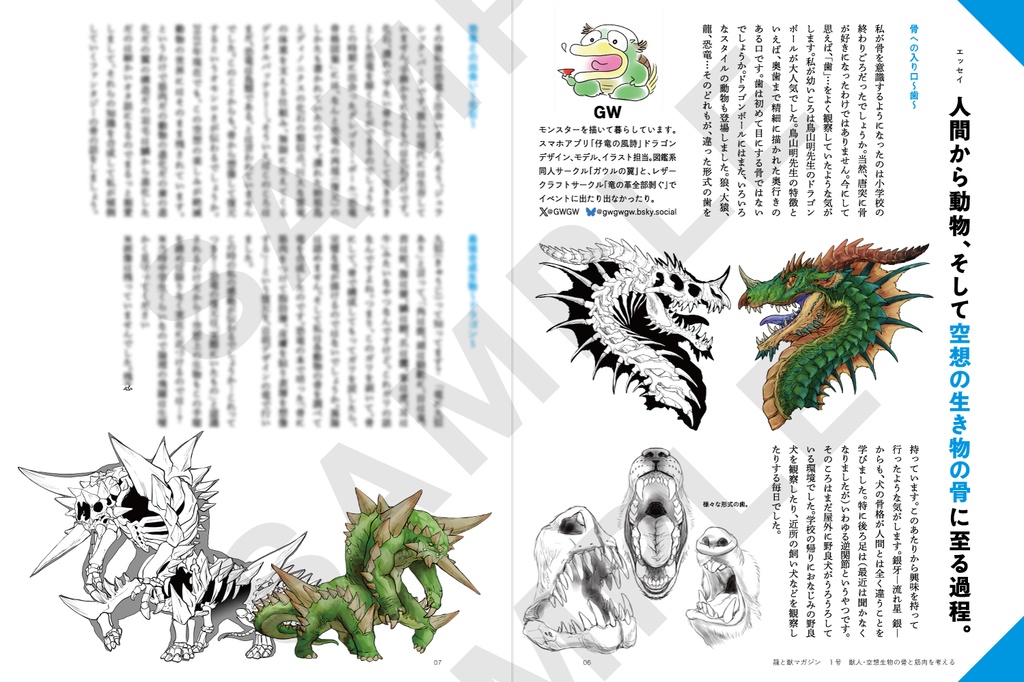 龍と獣マガジン 1号