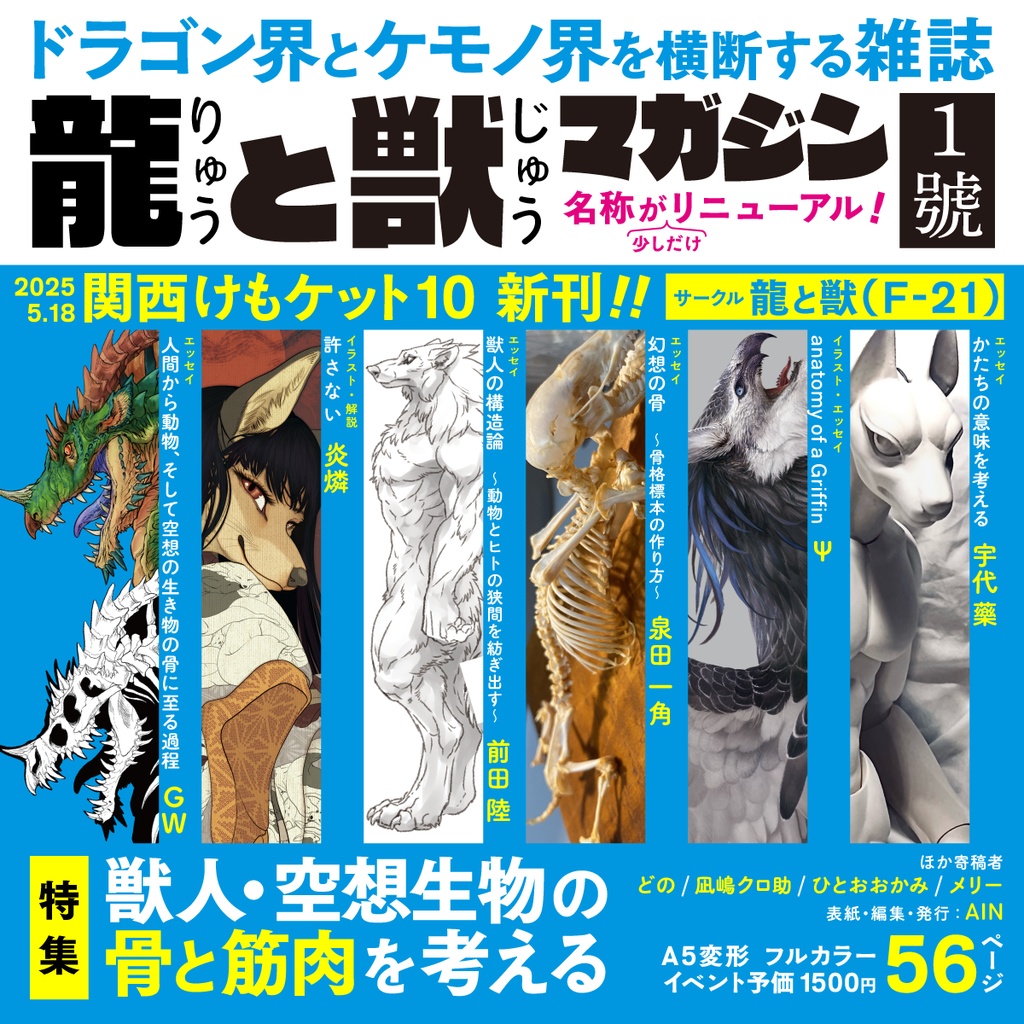 龍と獣マガジン 1号