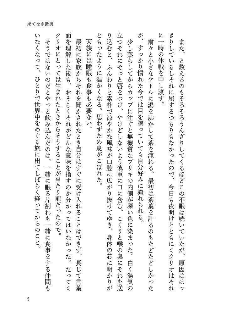 注いだ水は魚を染めるか