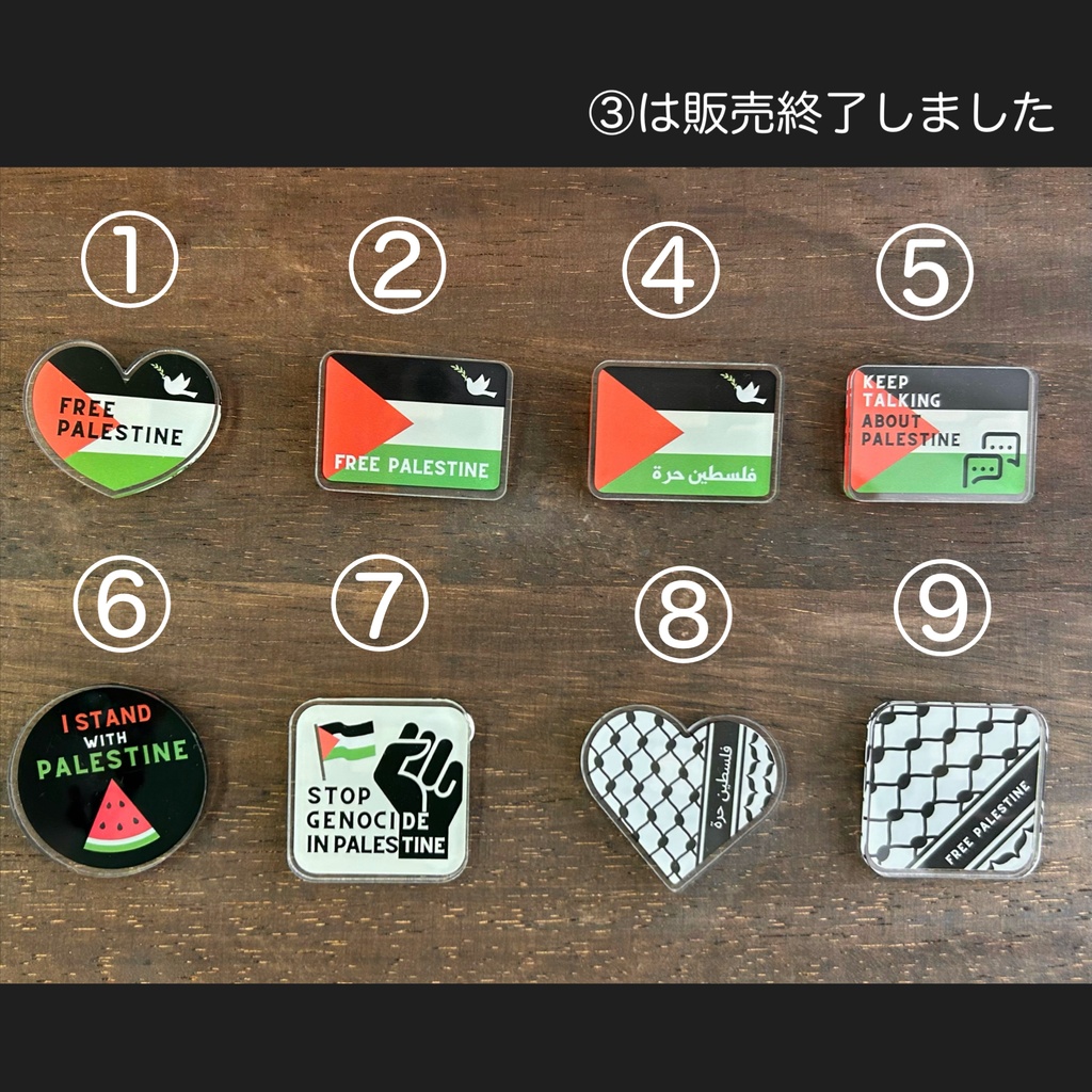 パレスチナ支援寄付付き アクリルバッジ