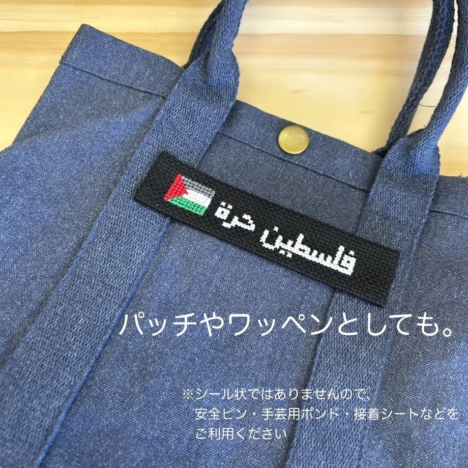 パレスチナ支援 寄付付き クロスステッチのしおり&ポストカード
