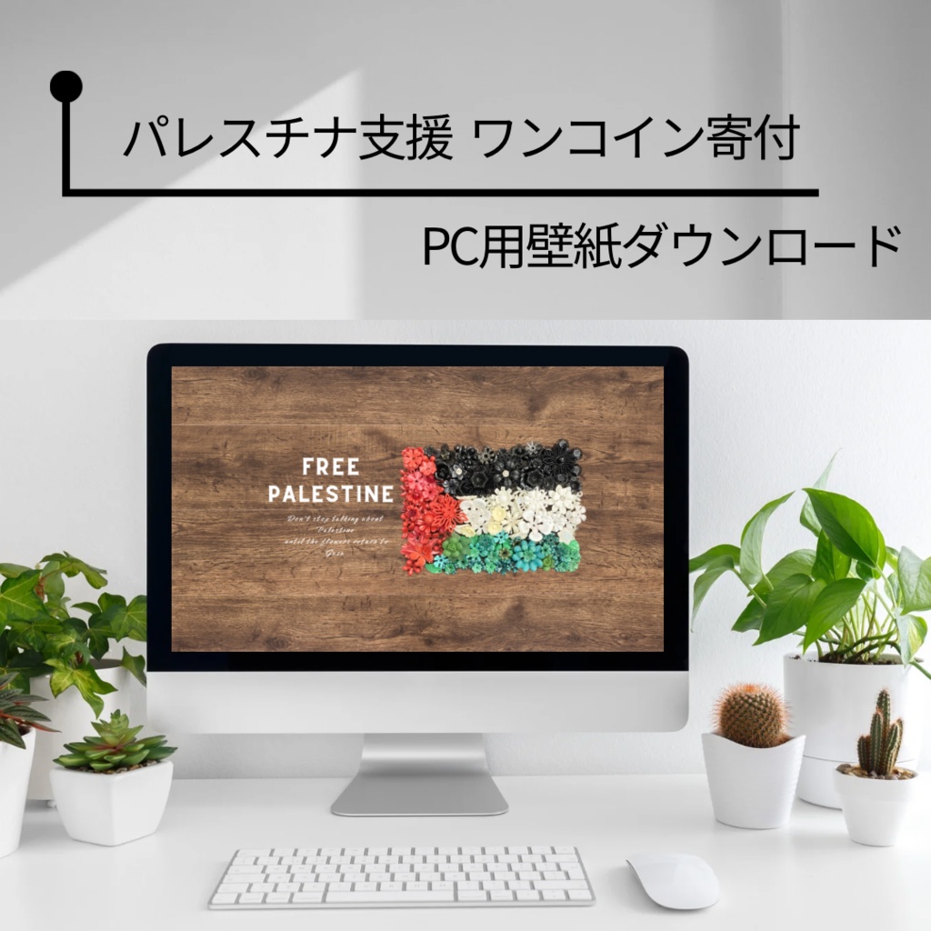 【パレスチナ支援】PC用壁紙ダウンロード(パレスチナ国旗)