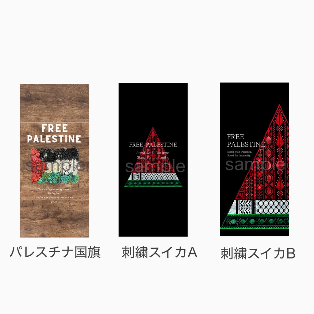 【パレスチナ支援】スマホ用壁紙ダウンロード(刺繍スイカA)