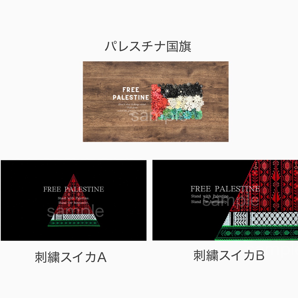 【パレスチナ支援】PC用壁紙ダウンロード (刺繍スイカA)