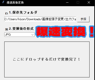 爆速画像拡張子変換ツール