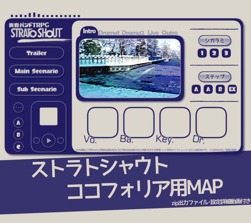 【ストラトシャウト】ココフォリア用MAP（zipデータ有）