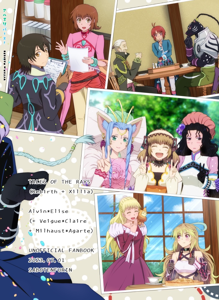 アルエリバース!