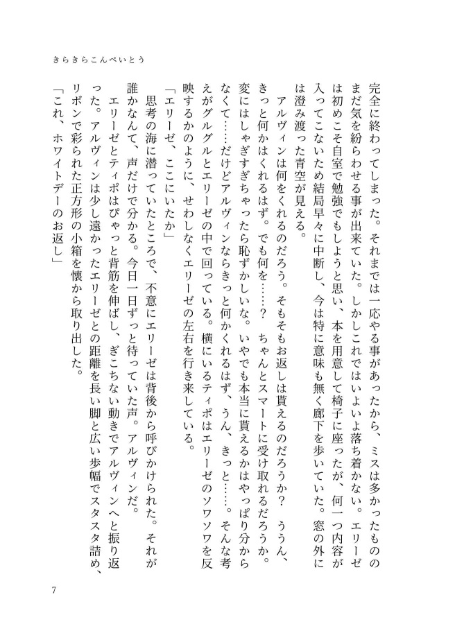 お星さまに願いを