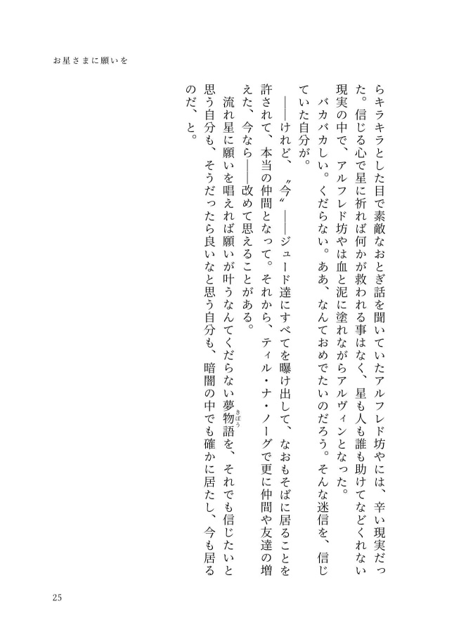 お星さまに願いを