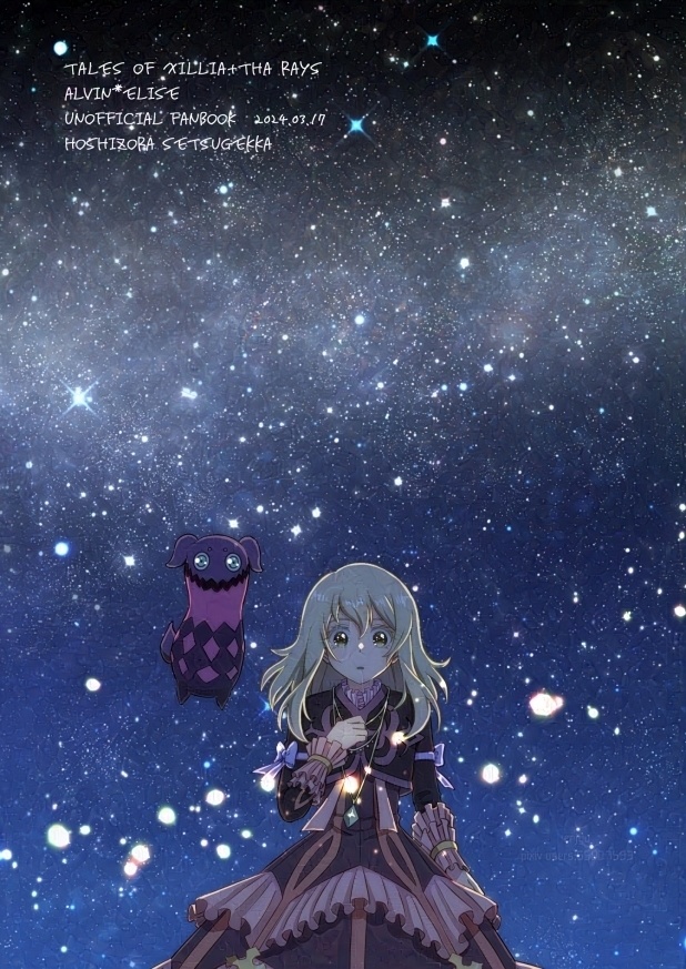 お星さまに願いを