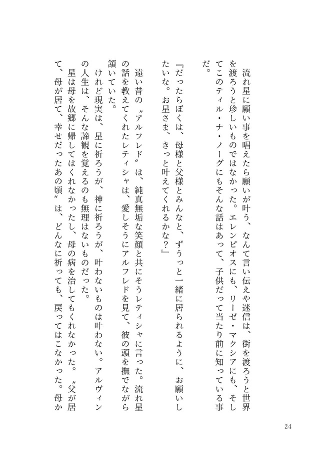 お星さまに願いを