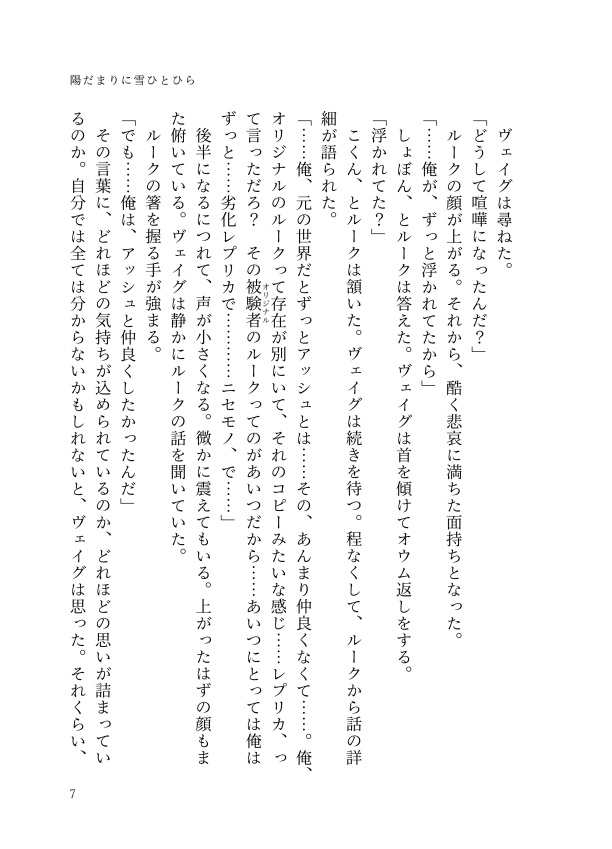 (無配ポスカ一種)陽だまりに雪ひとひら