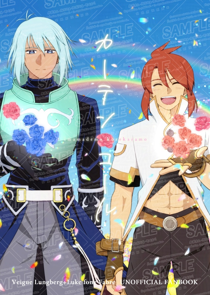 カーテンコール